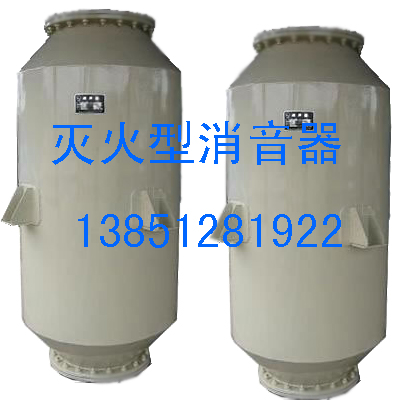 滅火型消音器