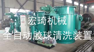 全自動膠球清洗裝置-連云港市宏琦電力輔機有限公司